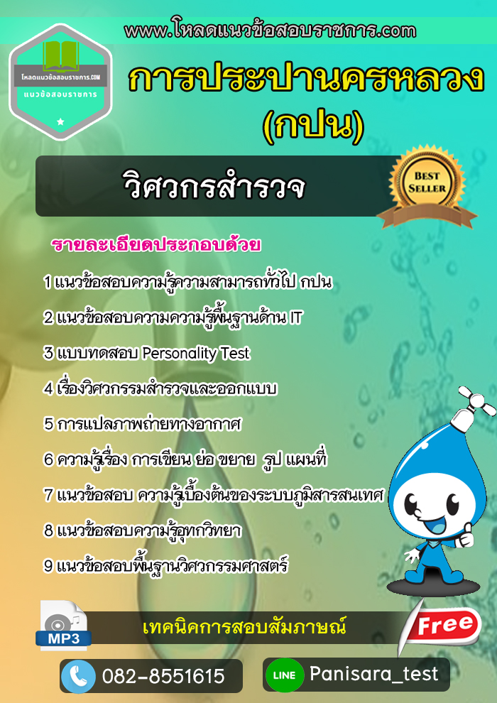 แนวข้อสอบวิศวกรสำรวจ การประปานครหลวง