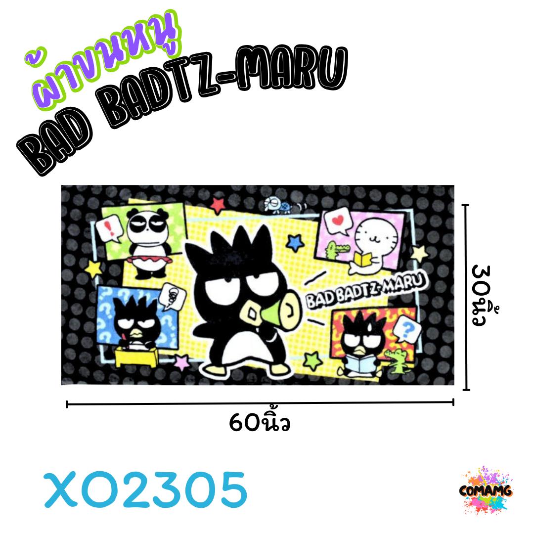 ผ้าขนหนู ผ้าห่ม ขนาดใหญ่ 30X60นิ้ว ไซร์XL ลายการ์ตูนคุมะ ชินาม่อน เมโลดี้ และอื่นๆ ลิขสิทธิ์แท้ สินค้าพร้อมส่ง