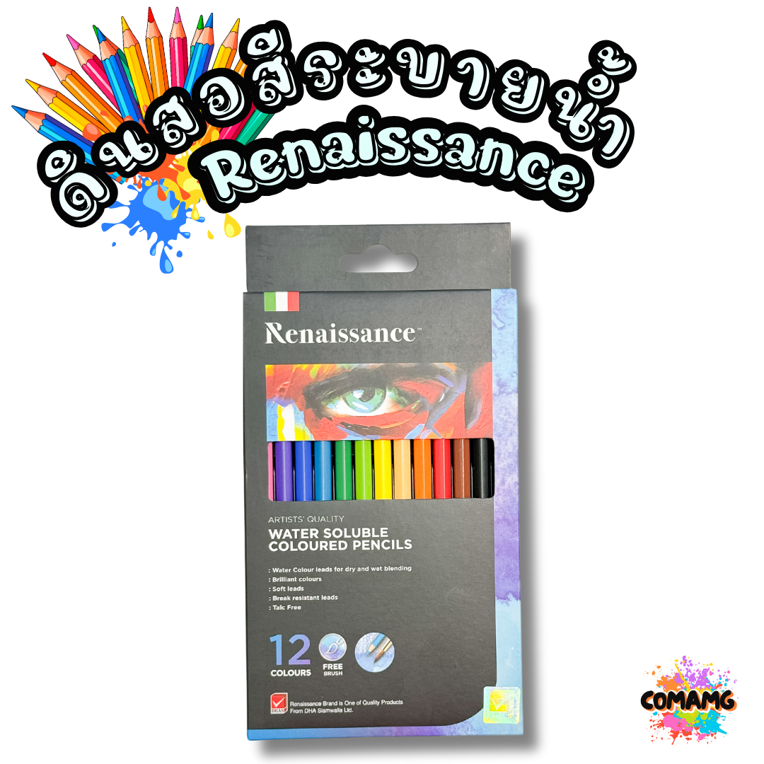 สีไม้ระบายน้ำRenaissance เรนาซองซ์ 12สี 24สี 36 สี+พู่กัน พร้อมส่ง ออกใบกำกับภาษีได้