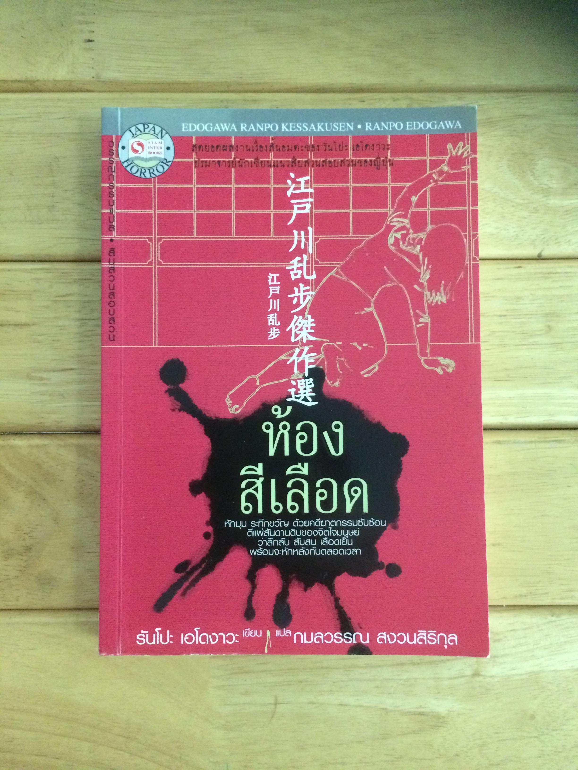 ห้องสีเลือด