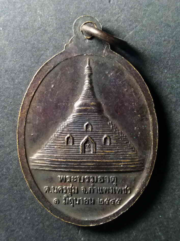 รหัสสินค้า เหรียญพระพุทธ 088 เหรียญหลวงพ่ออุโมงค์ วัดสว่างอารมณ์ หลังพระบรมธาตุ ตำบลนครชุม จังหวัดกำแพงเพชร สร้างปี 2545