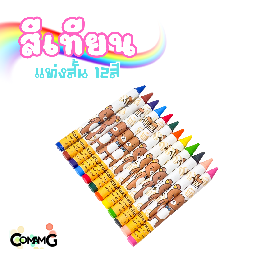 สีเทียน รุ่นแท่งสั้น 12สี กล่องลายการ์ตูนโดเรม่อน คุมะ ลิขสิทธิ์แท้ พร้อมส่ง