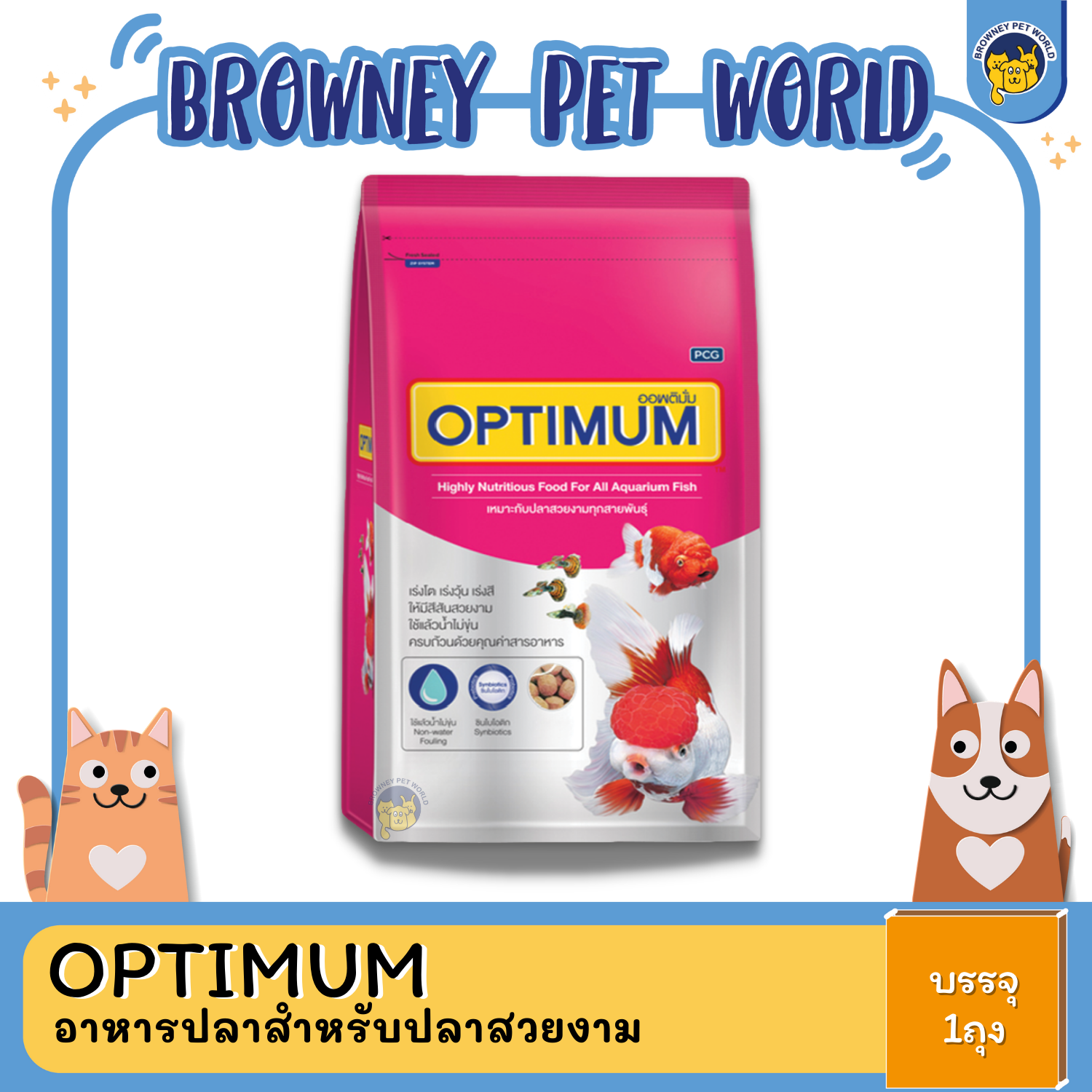 OPTIMUM Tropical ออพติมั่ม อาหารปลาสำหรับปลาสวยงาม ขนาด 50G ,1KG