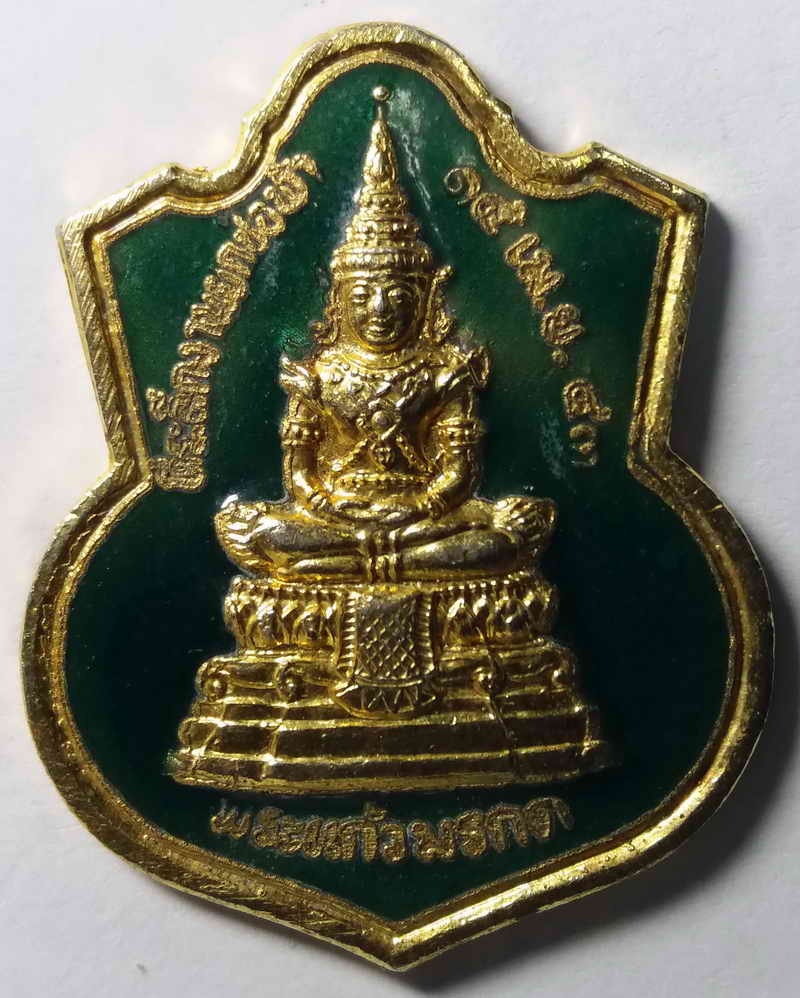 รหัสสินค้า อุตรดิตถ์ 003 เหรียญกะไหล่ทองลงยาพระแก้วมรกต หลังพระบาทสมเด็จพระพุทธเจ้าหลวง ออกวัดคลองละมุง อำเภอพิชัย จังหวัดอุตรดิตถ์ สร้างปี 2543