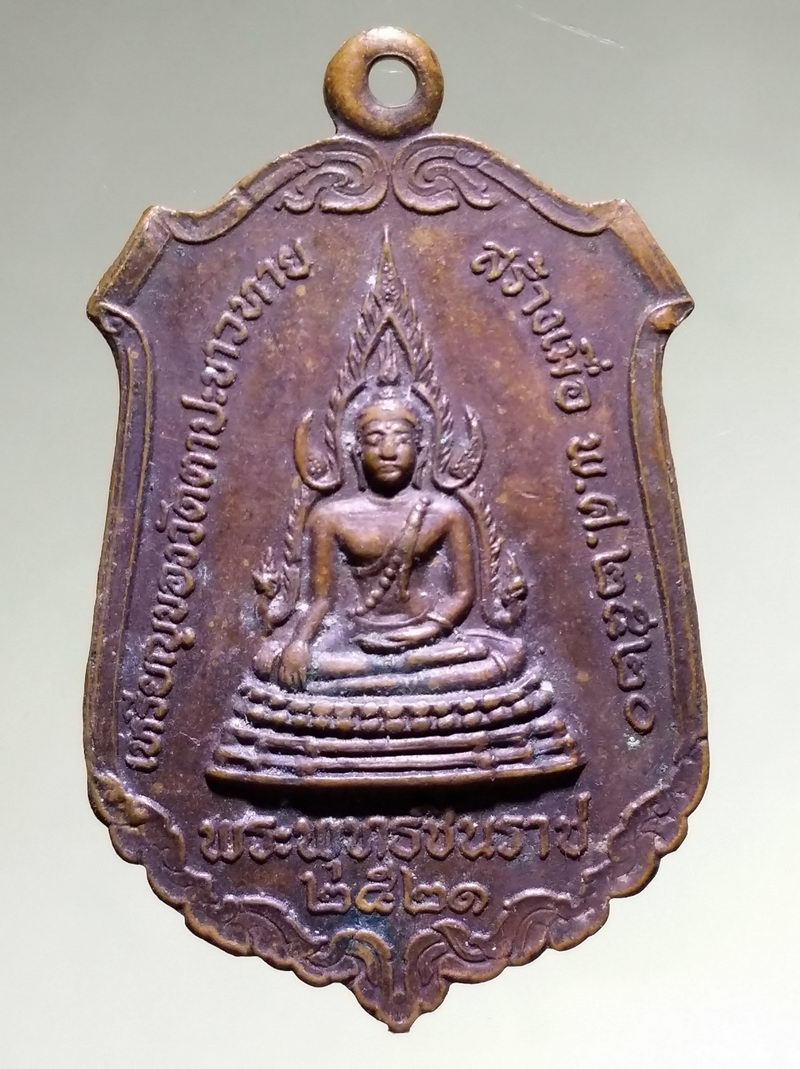 รหัสสินค้า เหรียญพระพุทธ 4245 เหรียญพระพุทธชินราช หลังเทวดาตาปะขาวกำลังเททองหล่อพระพุทธชินราช พิมพ์ใหญ่ วัดตาปะขาวหาย จังหวัดพิษณุโลก สร้างปี 2520 - 2521