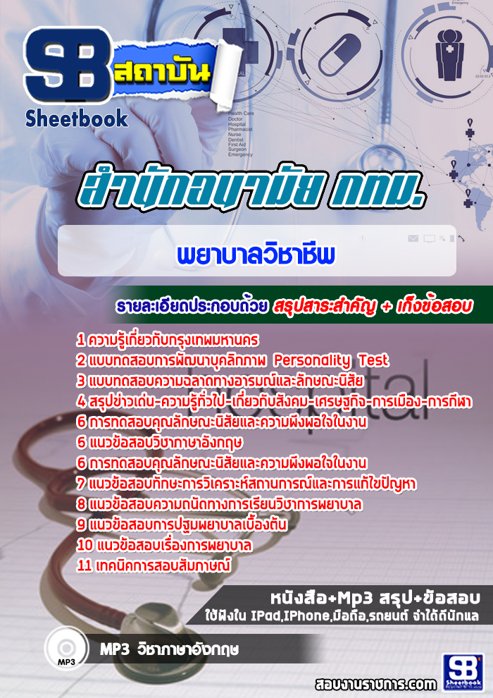 à¹à¸à¸§à¸à¹à¸­à¸ªà¸­à¸à¸à¸¢à¸²à¸à¸²à¸¥à¸§à¸´à¸à¸²à¸à¸µà¸ à¸ªà¸³à¸à¸±à¸à¸­à¸à¸²à¸¡à¸±à¸¢à¸à¸£à¸¸à¸à¹à¸à¸à¸¡à¸«à¸²à¸à¸à¸£ à¸à¸à¸¡. NEW