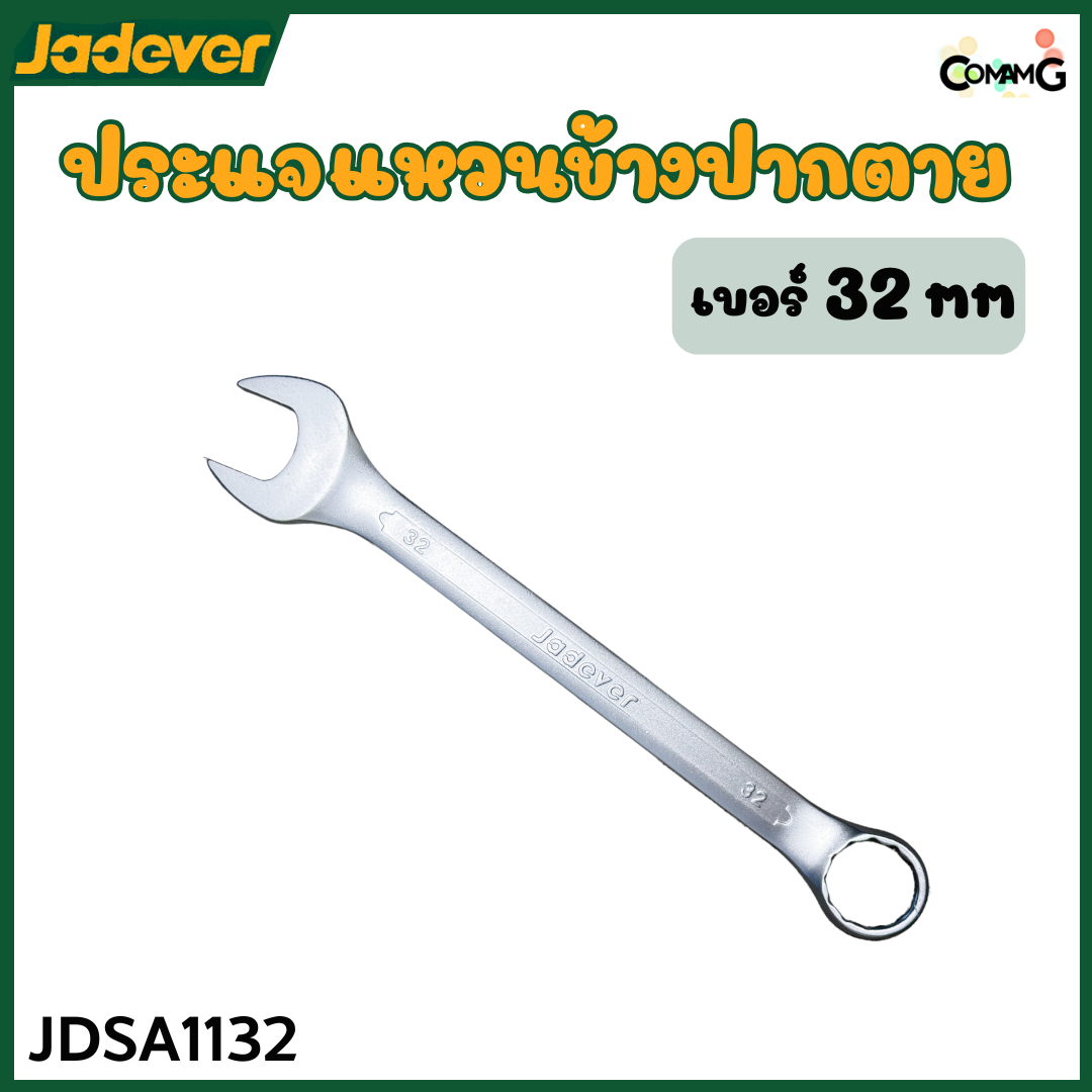 Jadever ประแจแหวนข้างปากตาย ขายแยกเบอร์ เบอร์ 27-32mm พร้อมส่ง ( 1ชิ้น )