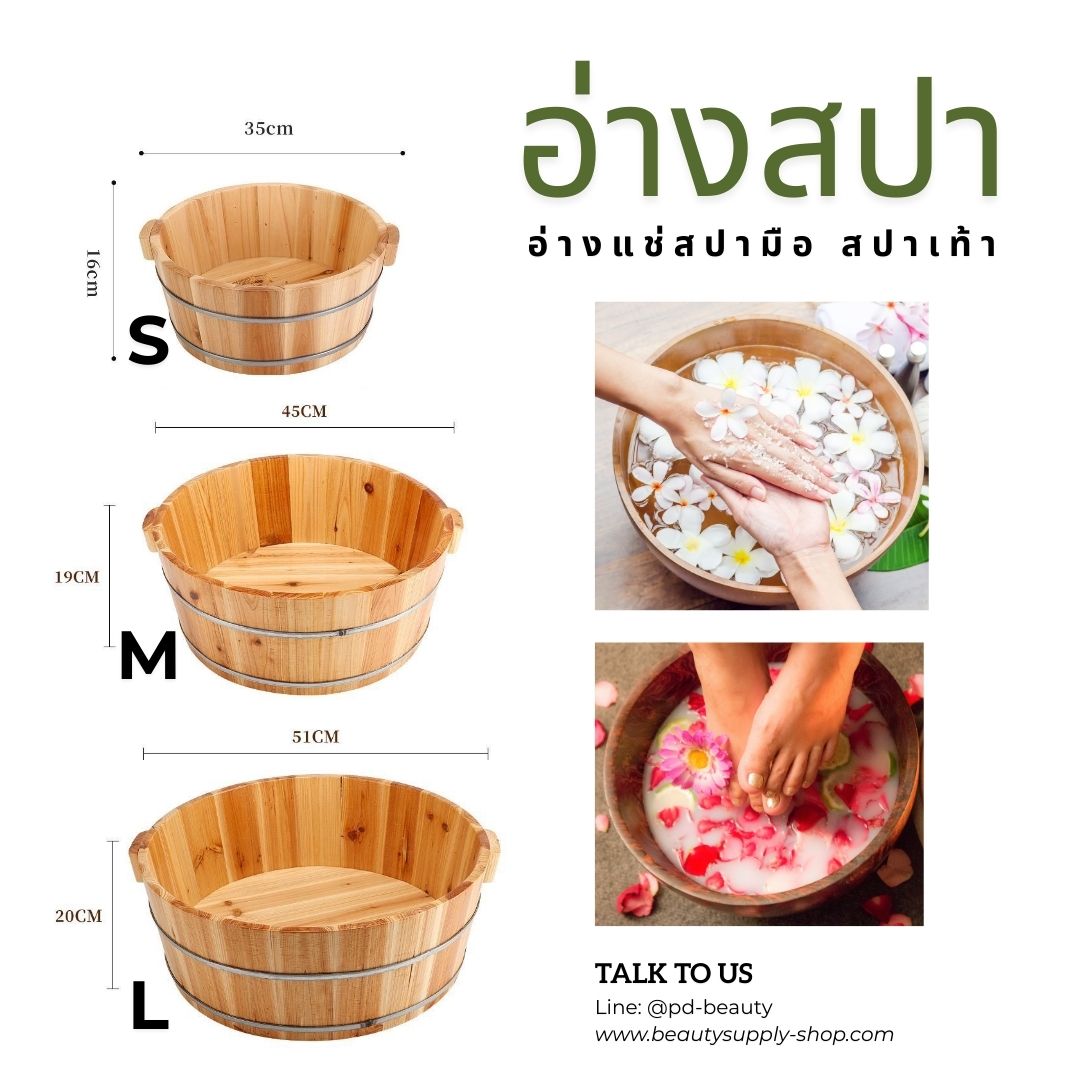 อ่างสปา อ่างแช่มือ อ่างแช่เท้า อ่างไม้สน