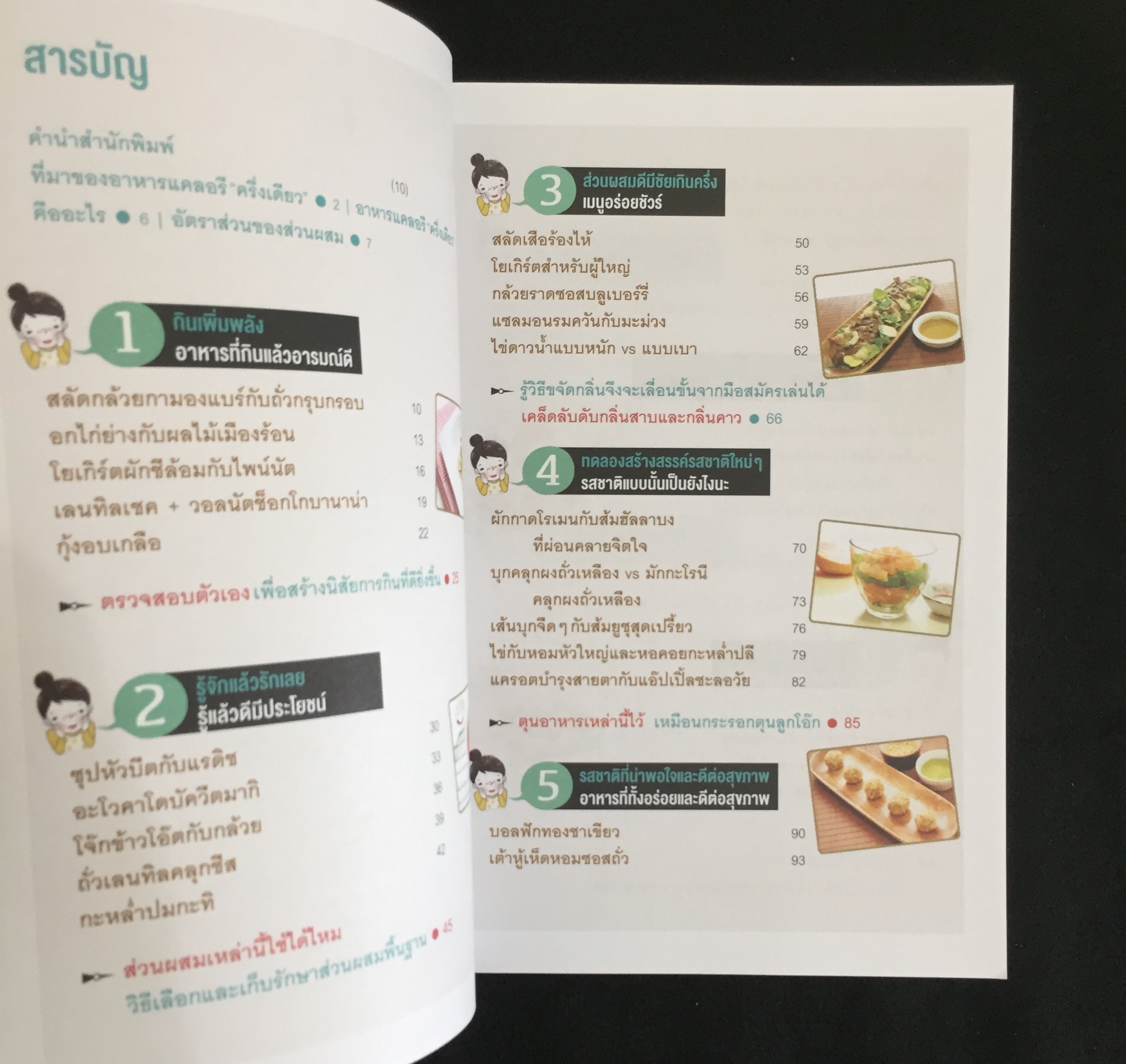 อิ่มอร่อย หุ่นดี ด้วยแคลอรี่ "ครึ่งเดียว"