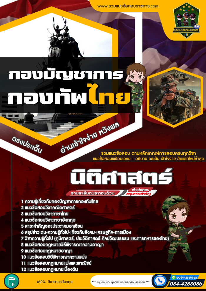 แนวข้อสอบนิติศาสตร์ กองบัญชาการกองทัพไทย