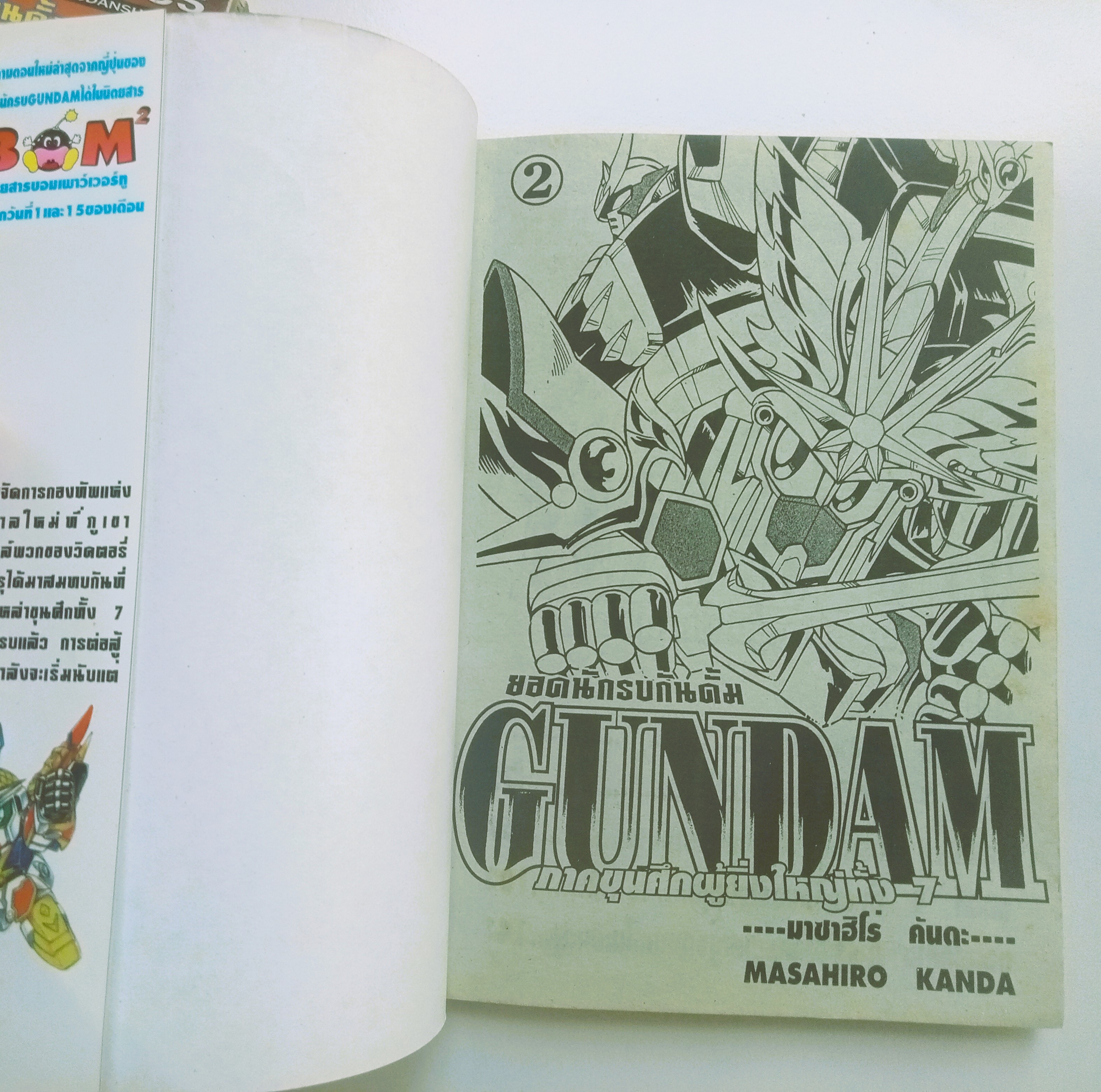 ยอดนักรบ Gundam ตอน ขุนศึกผู้ยิงใหญ่ทั้ง 7