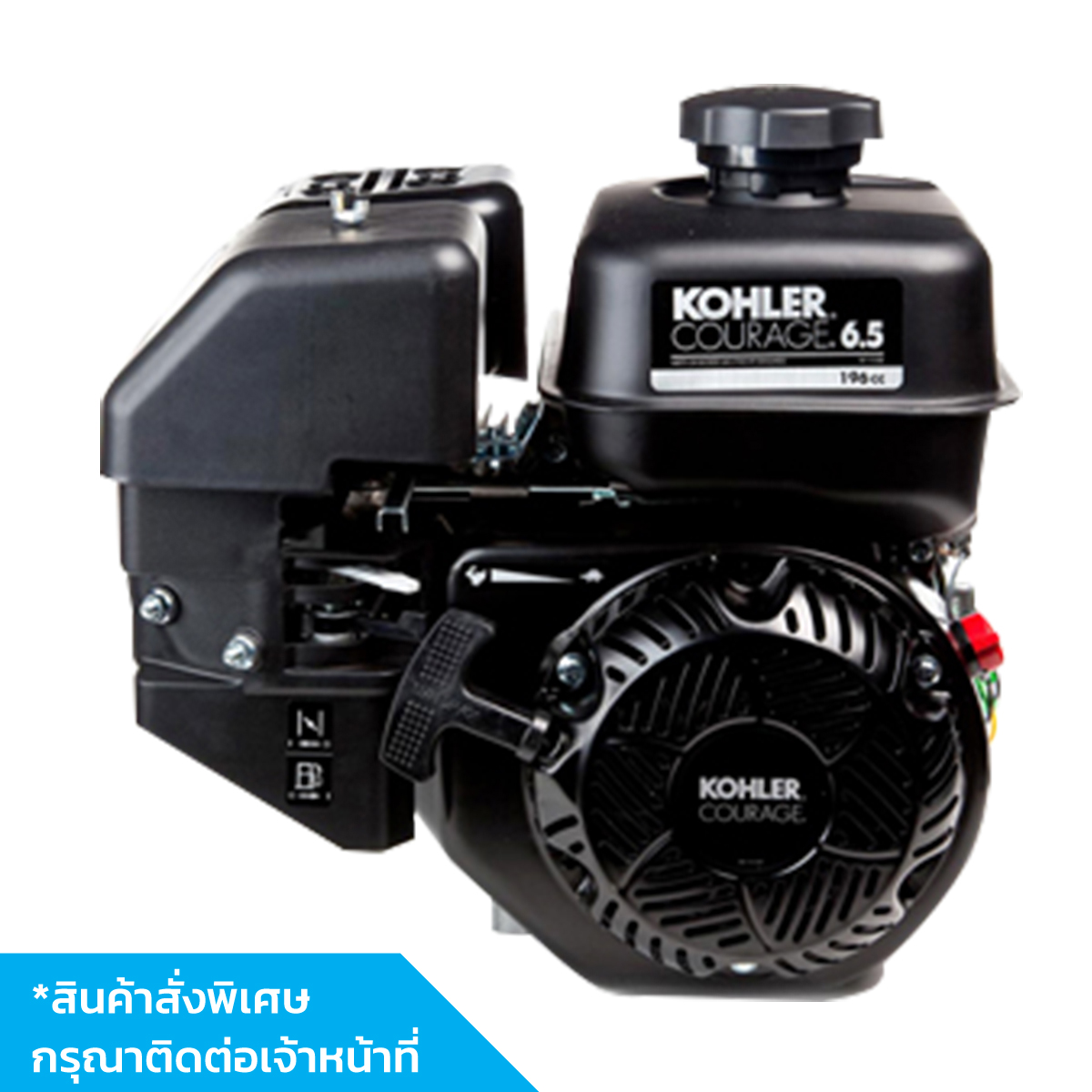 KOHLER เครื่องยนต์รุ่น SH265-1011