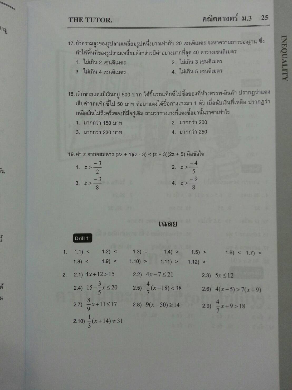 หนังสือเรียนพิเศษ Mathematics ม.3 เทอม 2 ของ The tutor