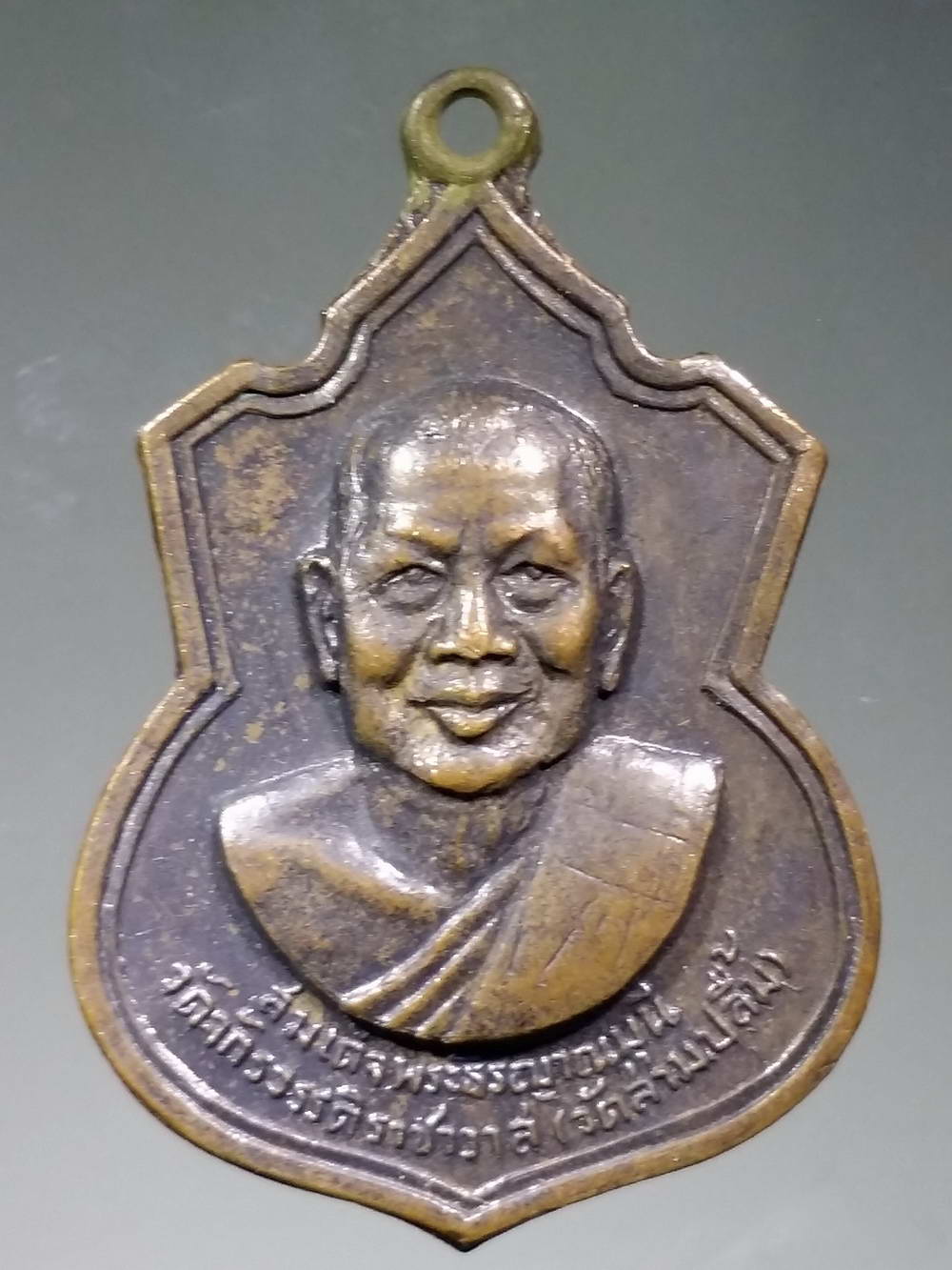 รหัสสินค้า เหรียญคณาจารย์ 2362 เหรียญสมเด็จพระธีรญาณมุนี วัดจักรวรรดิราชาวาส (วัดสามปลื้ม) ที่ระลึกในพิธีสมโภชสมเด็จพระธีรญาณมุนี ที่อำเภอปักธงชัย จังหวัดนครราชสีมา สร้างปี 2516