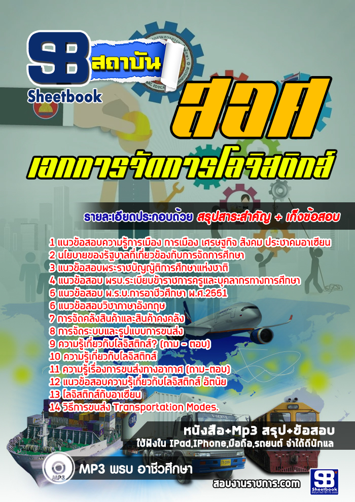 à¹à¸à¸§à¸à¹à¸­à¸ªà¸­à¸ à¸ªà¸­à¸¨. à¹à¸­à¸à¸à¸²à¸£à¸à¸±à¸à¸à¸²à¸£à¹à¸¥à¸à¸´à¸ªà¸à¸´à¸à¸ªà¹ NEW