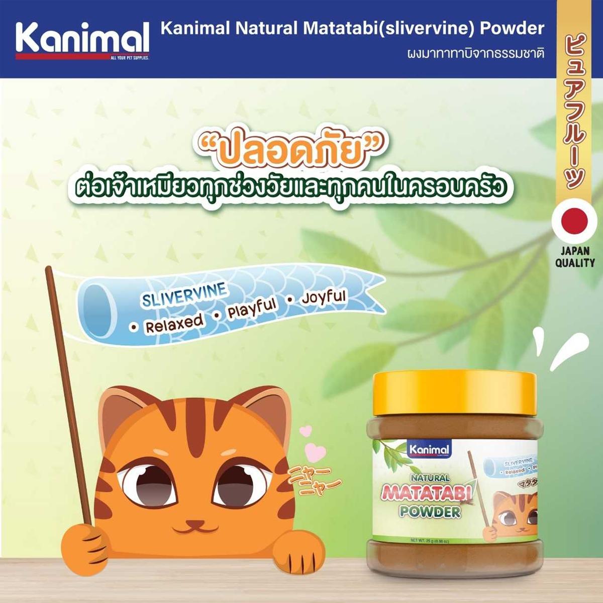 Kanimal Matatabi Powder คานิมอล ผงมาทาทาบิ ขนาด 25G