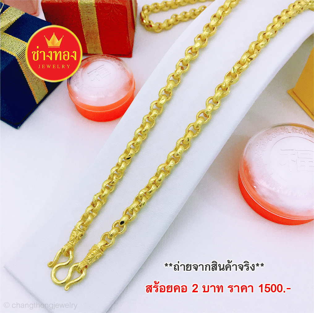 สร้อยคอลายผ่าหวายหนัก 2 บาท 24 นิ้ว