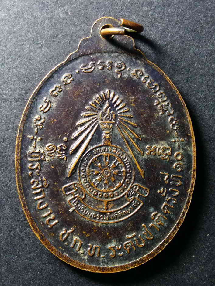 รหัสสินค้า สุพรรณบุรี 017 เหรียญพระอาจารย์ธรรมโชติ ที่ระลึกงาน ช.ก.ท. ระดับชาติครั้งที่ 10 โรงเรียนธรรมโชติศึกษาลัย จังหวัดสุพรรณบุรี สร้างปี 2533