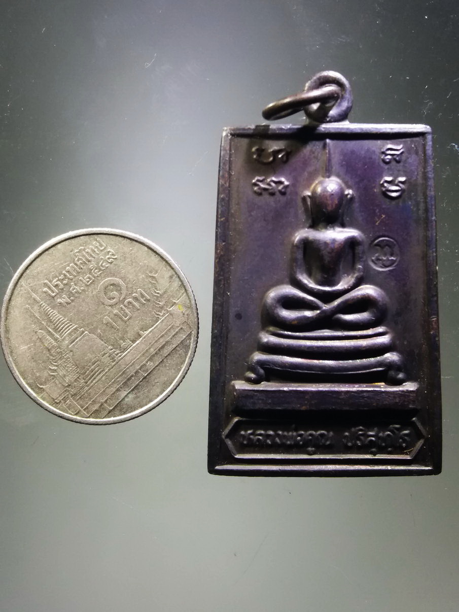 รหัสสินค้า พระมีกล่อง 3890 เหรียญพิมพ์พระสมเด็จ เข่าบ่วง รุ่นรับเสด็จ หลวงพ่อคูณ วัดบ้านไร่ อำเภอด่านขุนทด จังหวัดนครราชสีมา สร้างปี 2536 ตอกโค๊ต