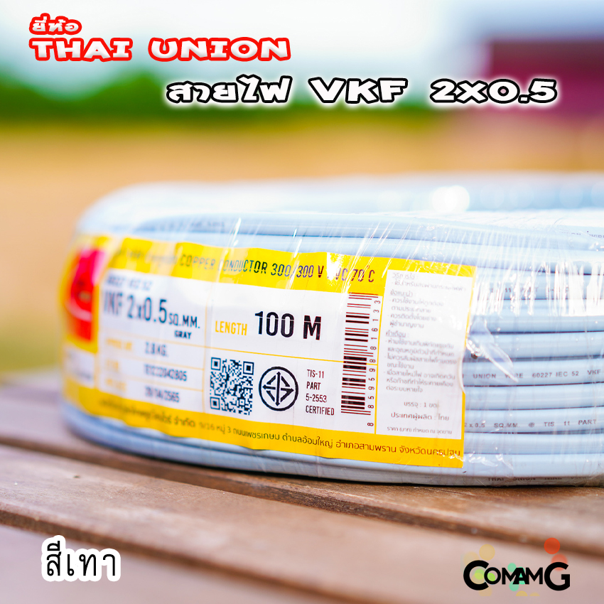Thai Union สายไฟ VSF 2x0.5 สายไฟอ่อน สีเทา สายไฟแบน ฉนวนสองชั้น ม้วน100เมตร มีมอก.