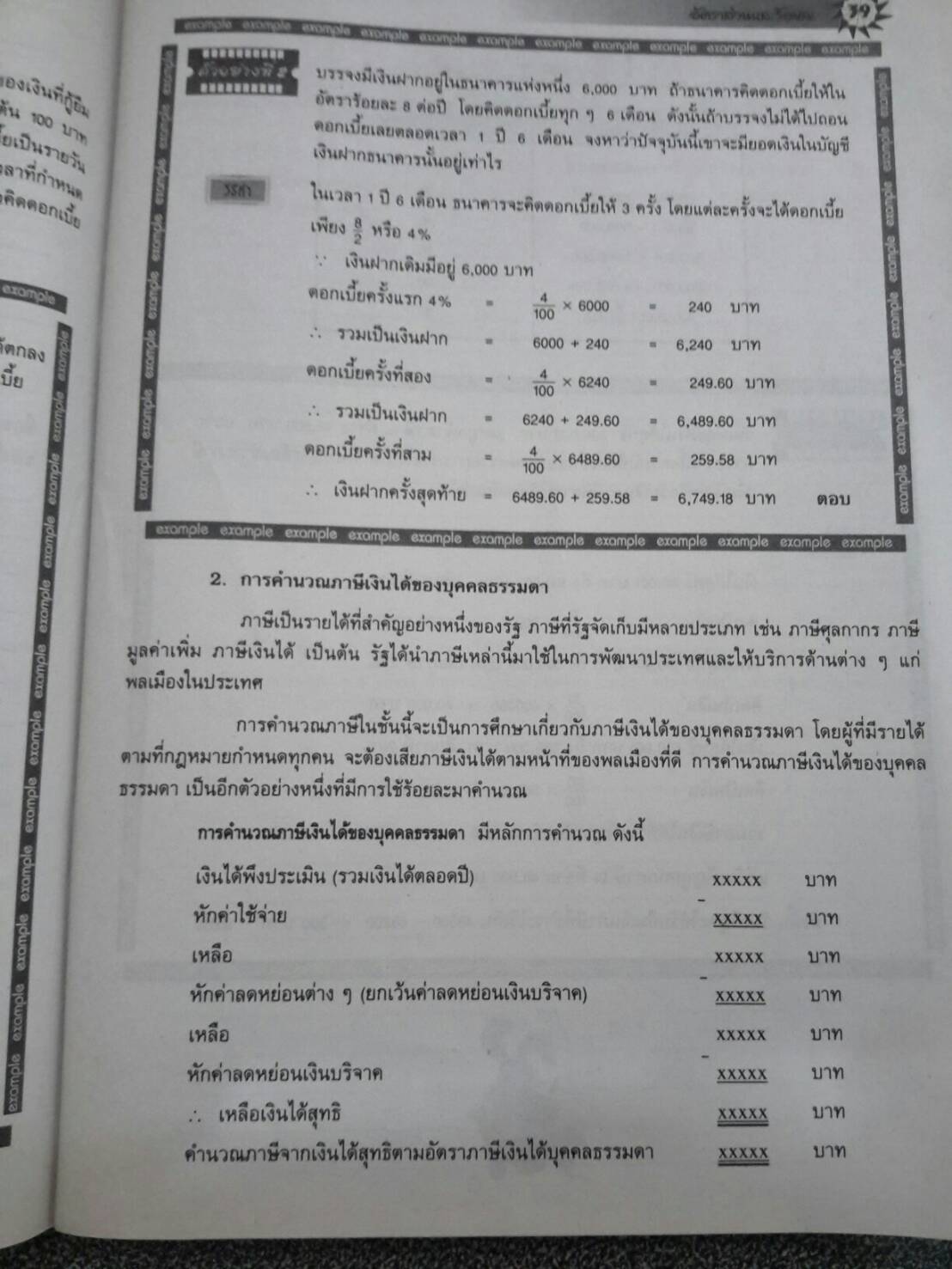 คณิตศาสตร์เล่ม 3 ชั้นมัธยมศึกษาปีที่ 2 เล่ม 1 สำนักพิมพ์นิยมวิทยา (นว)สื่อการเรียนรู้และเสริมสร้างทักษะตามมาตรฐานและตัวชี้วัดชั้นปีกลุ่มสาระการเรียนรู้