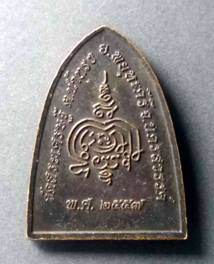 รหัสสินค้า เหรียญพระพุทธ 389 เหรียญหลวงพ่อเศรษฐีโรจนฤทธิ์ วัดสระเศรษฐี ต.น้ำทรง อ.พยุหะคีรี จ.นครสวรรค์ สร้างปี 2557