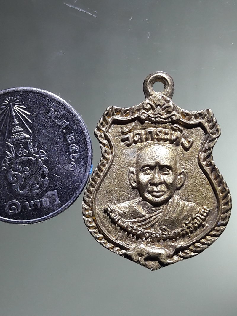 Antig FB 12948 เหรียญหล่อ พ่อท่านเขียน วัดกระทิง เขาคิชฌกูฏ จังหวัดจันทบุรี