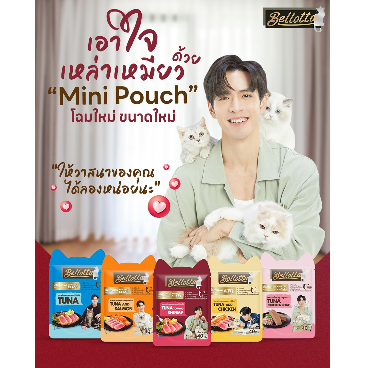 Bellotta Mini Pouch Tuna and Shrimp 40 g. เบลลอตต้า มินิเพาช์ (ยกโหล12ซอง)