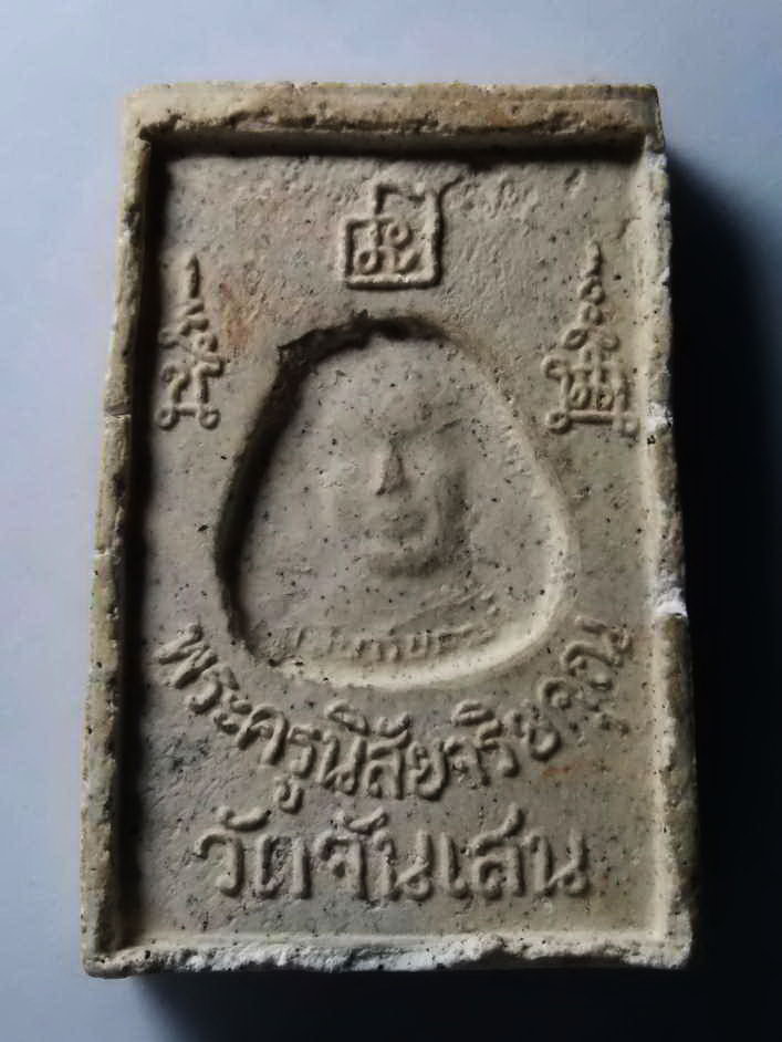 รหัสสินค้า พระสมเด็จ วัดต่างๆ 231 พระสมเด็จฐาน 9 ชั้น หลวงพ่อโอด (พระครูนิสัยจริยคุณ) วัดจันเสน อำเภอตาคลี จังหวัดนครสวรรค์ พระรายการนี้ให้เช่าบูชาแล้ว