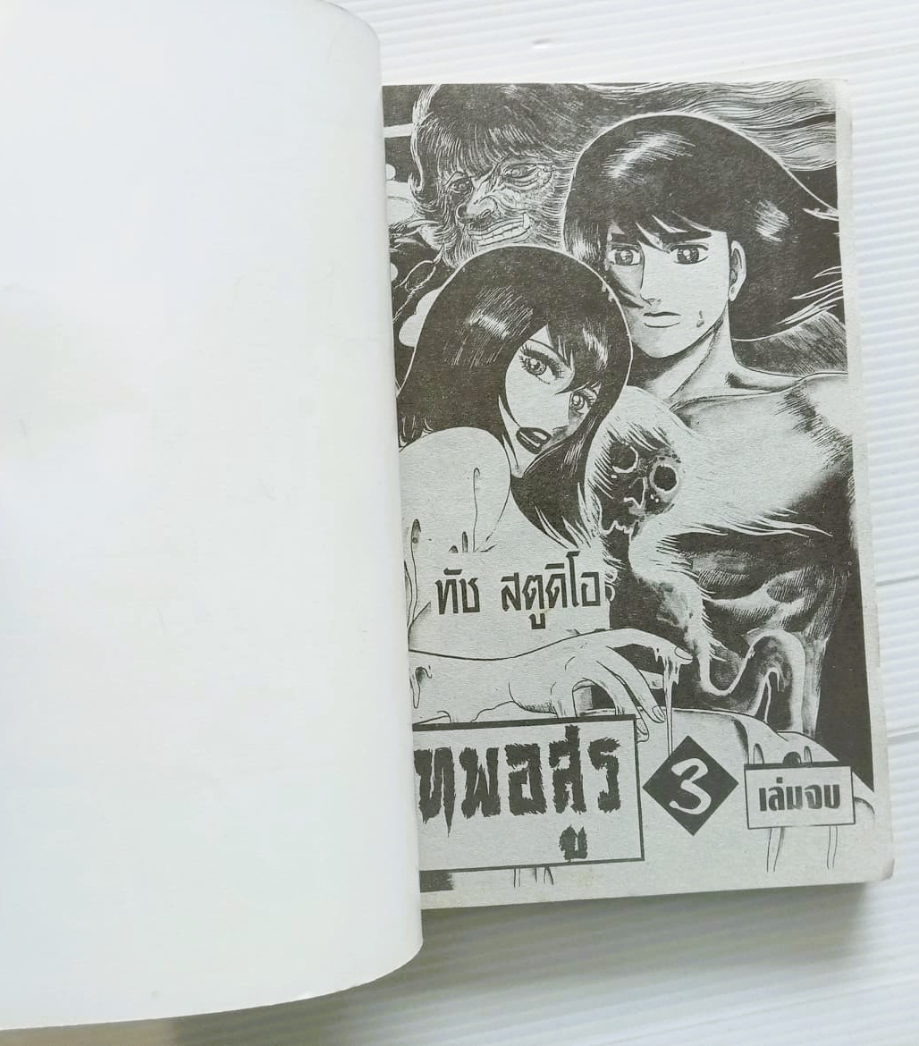 เทพอสูร (มากิ โคจิ)