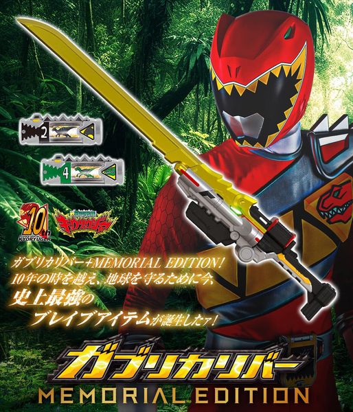 เคียวริวเจอร์ Gaburi Calibur - Memorial Edition มือ2 สวย