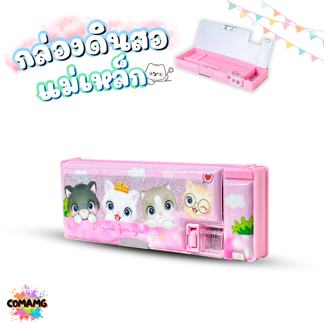 กล่องดินสอแม่เหล็ก กล่องดินสอ2ชั้น พร้อมกบเหลาลายการ์ตูน รุ่น C8201-1 พร้อมส่ง