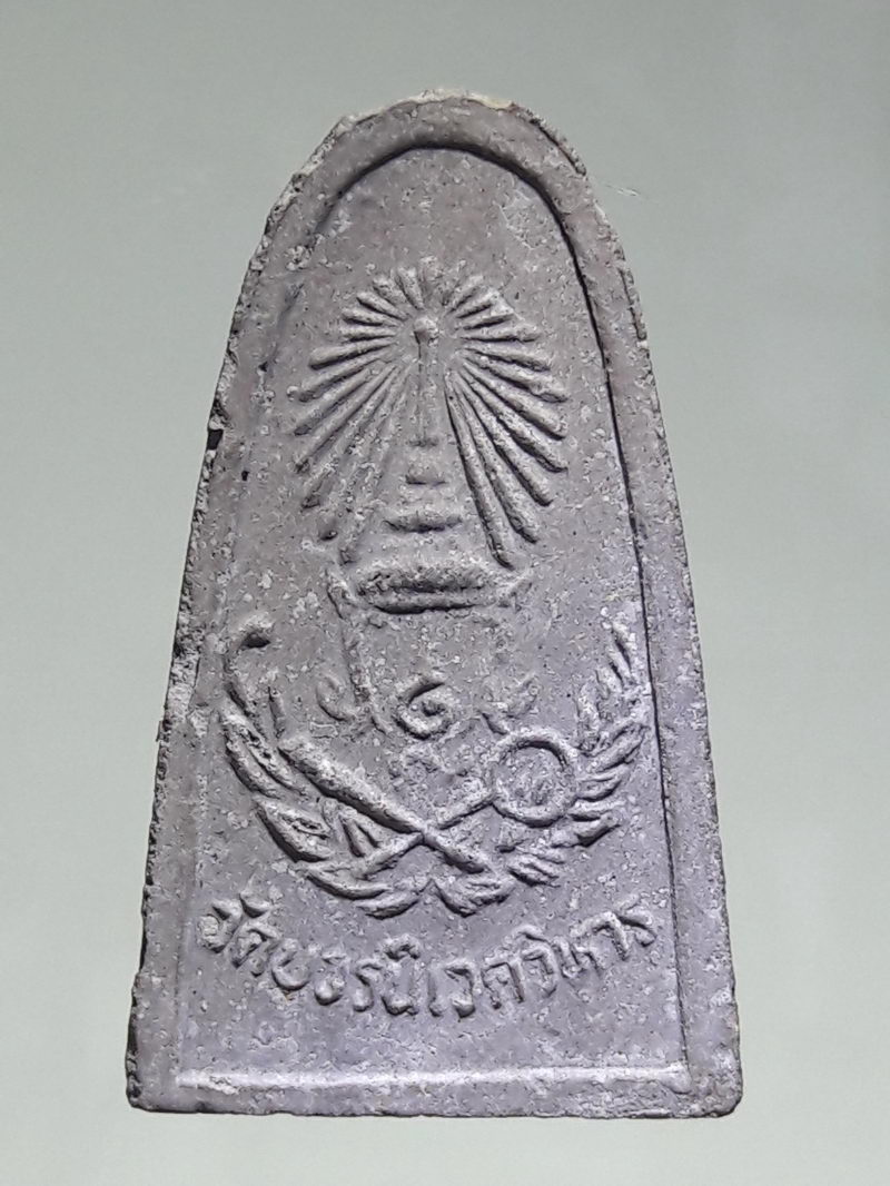 รหัสสินค้า พระมีกล่อง 373 หลวงปู่ทวด รุ่นมหาลาภ เนื้อผงใบลาน วัดบวรนิเวศวิหาร กรุงเทพฯ สมเด็จพระญาณสังวร สมเด็จพระสังฆราชฯ อธิษฐานจิตประจุพลังพุทธาคม