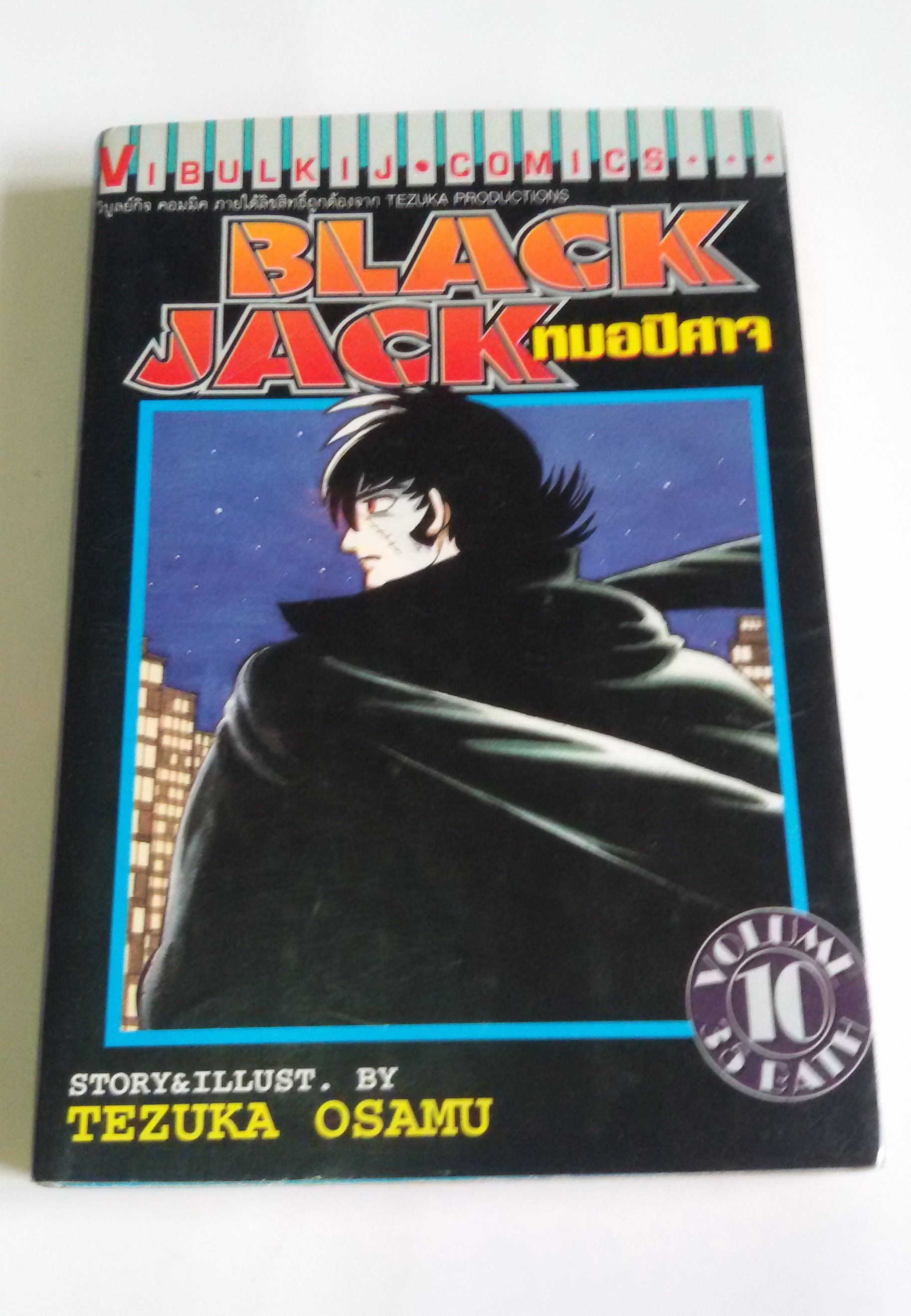 Black Jack เล่ม 10