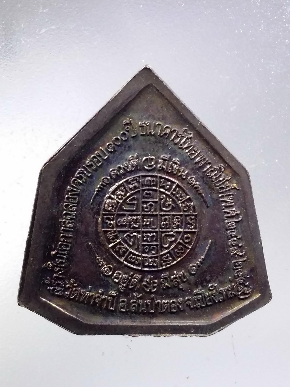 รหัสสินค้า พระมีกล่อง 3641 เหรียญใบโพธิ์ หลวงปู่ครูบาดวงดี วัดท่าจำปี อำเภอสันป่าตอง จังหวัดเชียงใหม่ ที่ระลึกครบรอบ 100 ปี ธนาคารไทยพาณิชย์