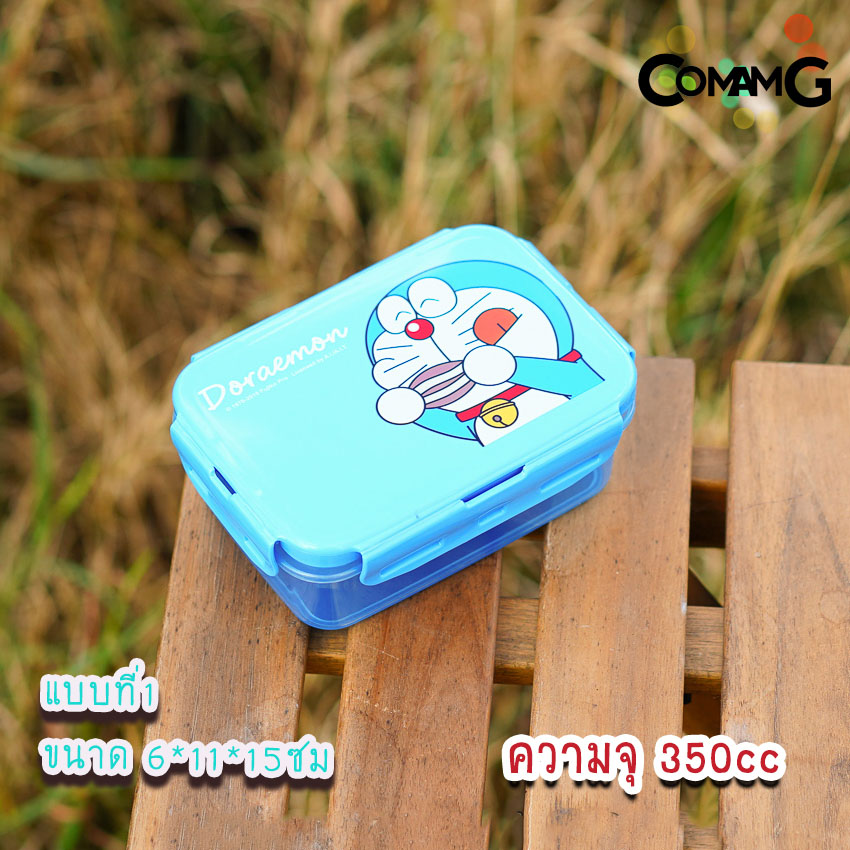กล่องข้าวเด็ก ลายโดราเอมอน Doraemon กล่องใส่อาหาร ลิขสิทธิ์แท้100%