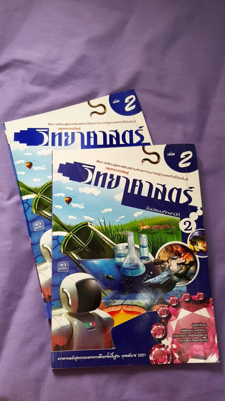 หนังสือเรียนวิทยาศาสตร์ เล่ม 2 พร้อมเล่มเฉลย ชั้นมัธยมศึกษาปีที่ 2 ( พ.ศ.2551) สำนักพิมพ์นิยมวิทยา