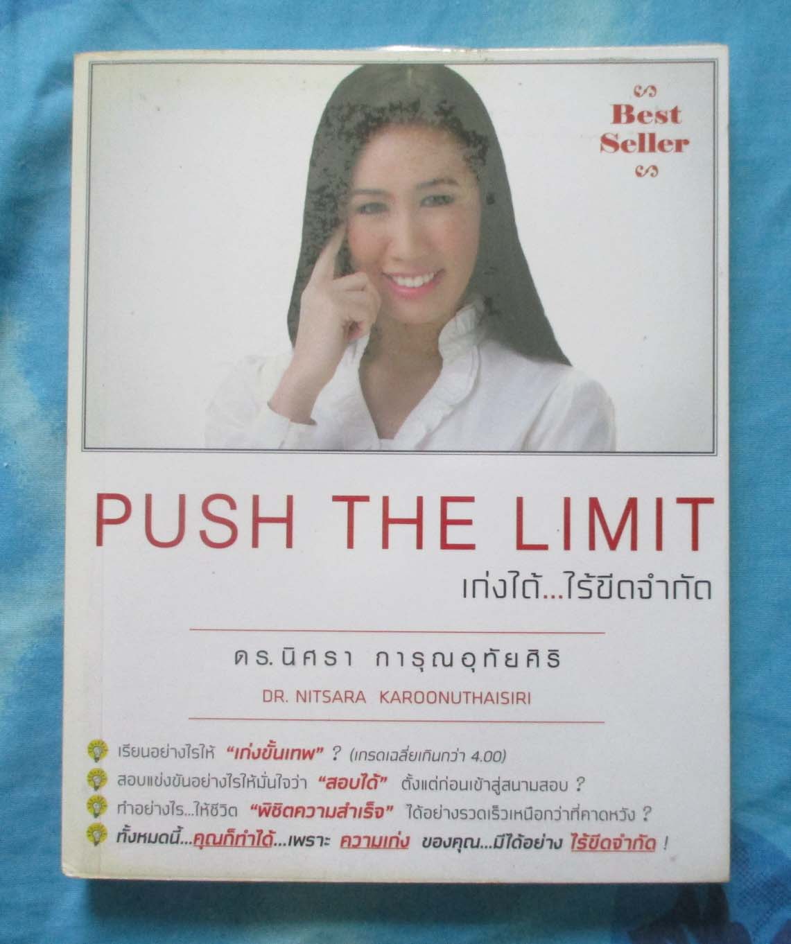 หนังสือ เก่งได้ไร้ขีดจำกัด
