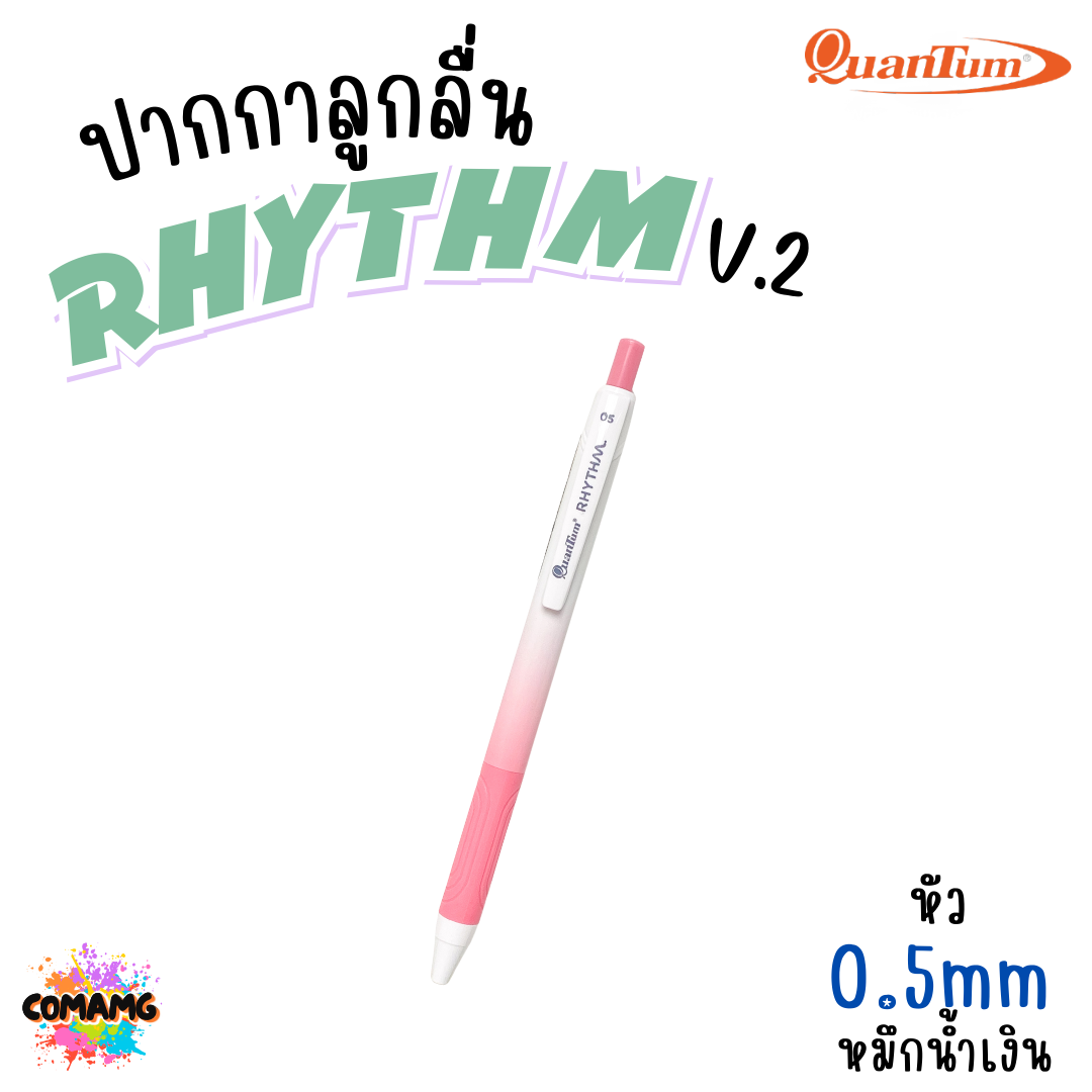 Quantum RHYTHM ปากกาลูกลื่น ขนาด 0.5mm หมึกน้ำเงินและแดง แบบกด หัวปากกา Nickel Silver 1แท่ง คละสีส่ง
