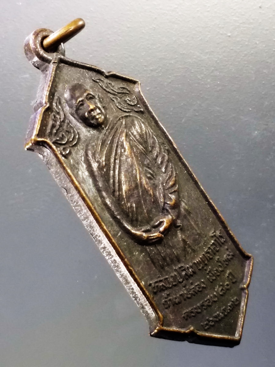 Antig Pim 025 เหรียญหลวงปู่สิม พุทธาจาโร วัดถ้ำผาปล่อง จังหวัด เชียงใหม่ สร้างปี 2532