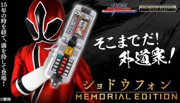 พร้อมส่ง Shodo Phone Memorial Edition ชินเคนเจอร์