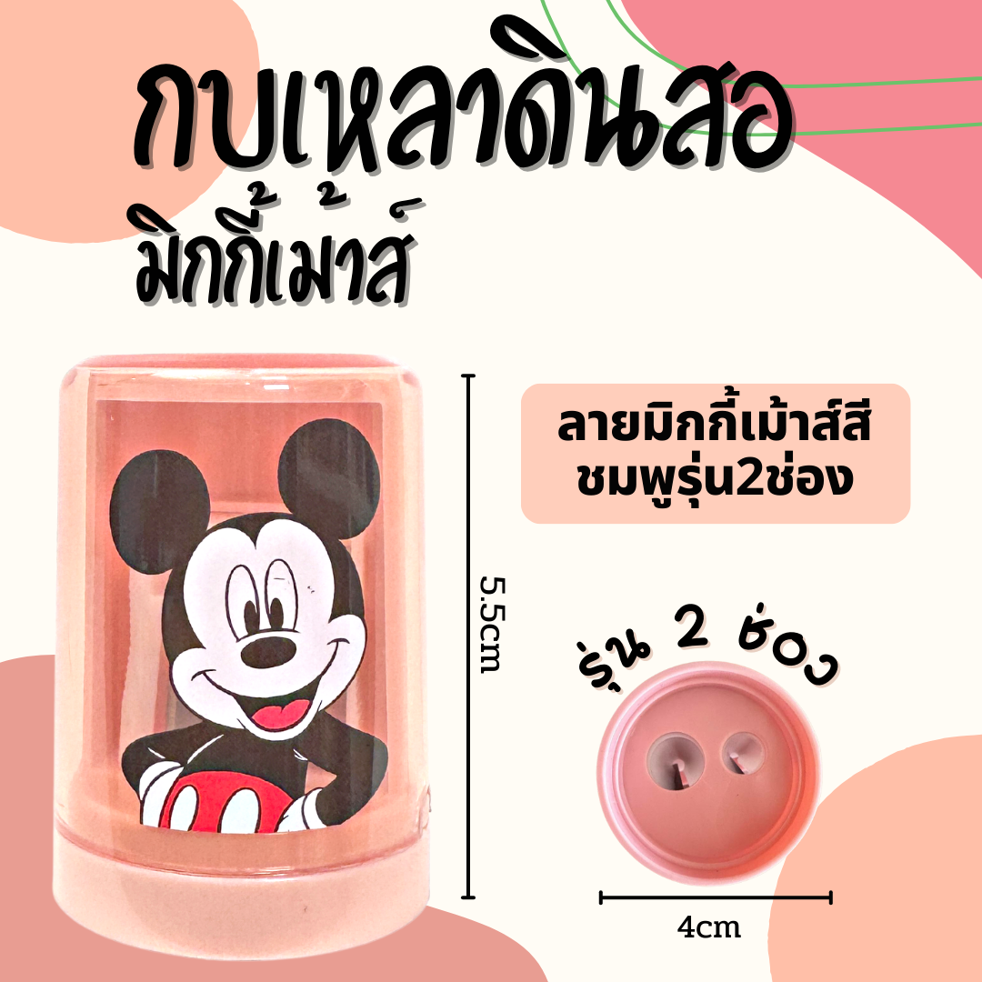 กบเหลาดินสอ2in1 พร้อมยางลบในตัว กบเหลา2ช่องทรงกระบอก ลายการ์ตูน พร้อมส่ง