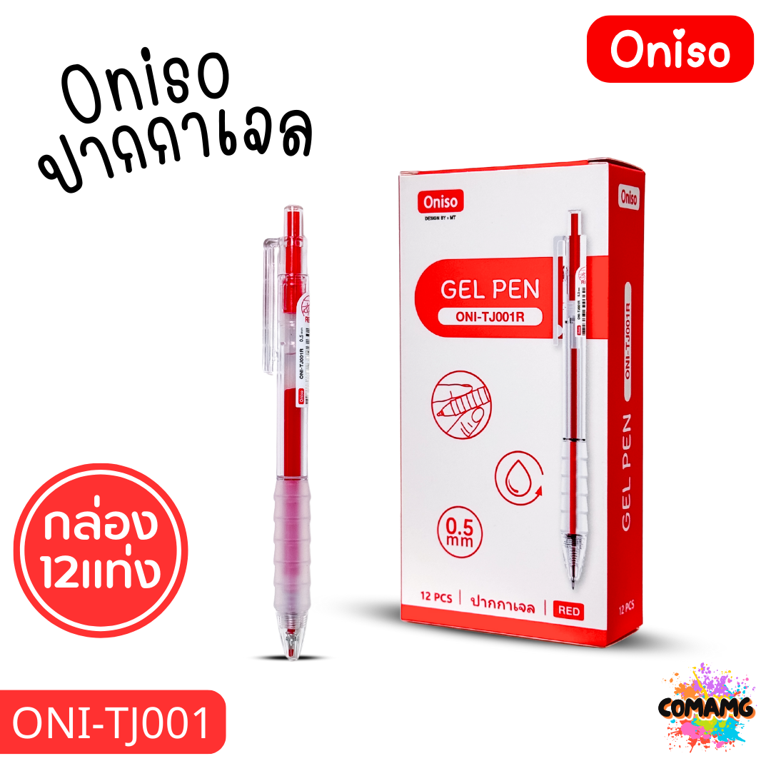 (ยกกล่อง 12แท่ง) Oniso ปากกาเจล ด้ามใส รุ่น ONI-TJ001 หมึกสีดำ น้ำเงิน แดง หัวขนาด 0.5MM ออกบิลได้ พร้อมส่ง