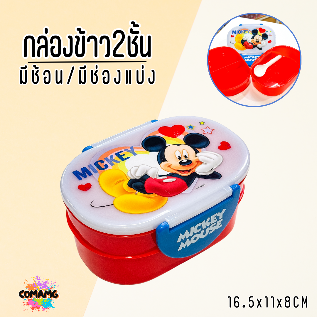กล่องใส่อาหาร2ชั้น กล่องข้าวเด็ก แถมช้อน ลายการ์ตูน โดเรมอน มิกกี้ หมีพูห์ 400ML ลิขสิทธิ์แท้100%