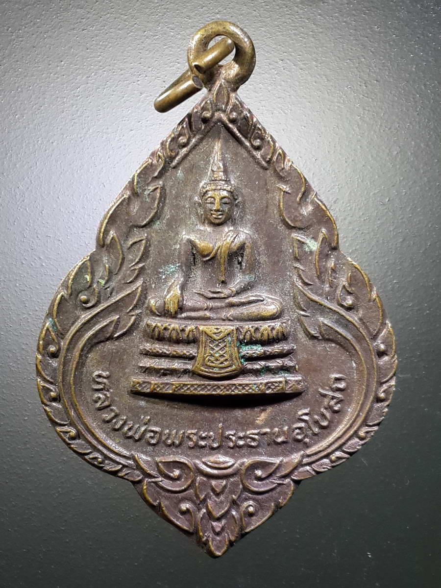 รหัสสินค้า เหรียญพระพุทธ 2543 เหรียญหลวงพ่อพระประธานในอุโบสถ วัดแจ้งศิริสัมพันธ์ จังหวัดนนทบุรี สร้างปี 2522