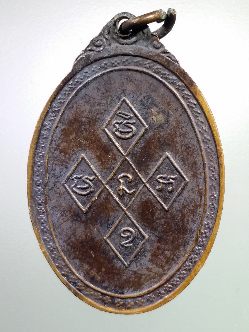 รหัสสินค้า เหรียญคณาจารย์ 7171 เหรียญสิริจันโท หลวงพ่อจันทร์ ไม่ทราบปีที่สร้าง