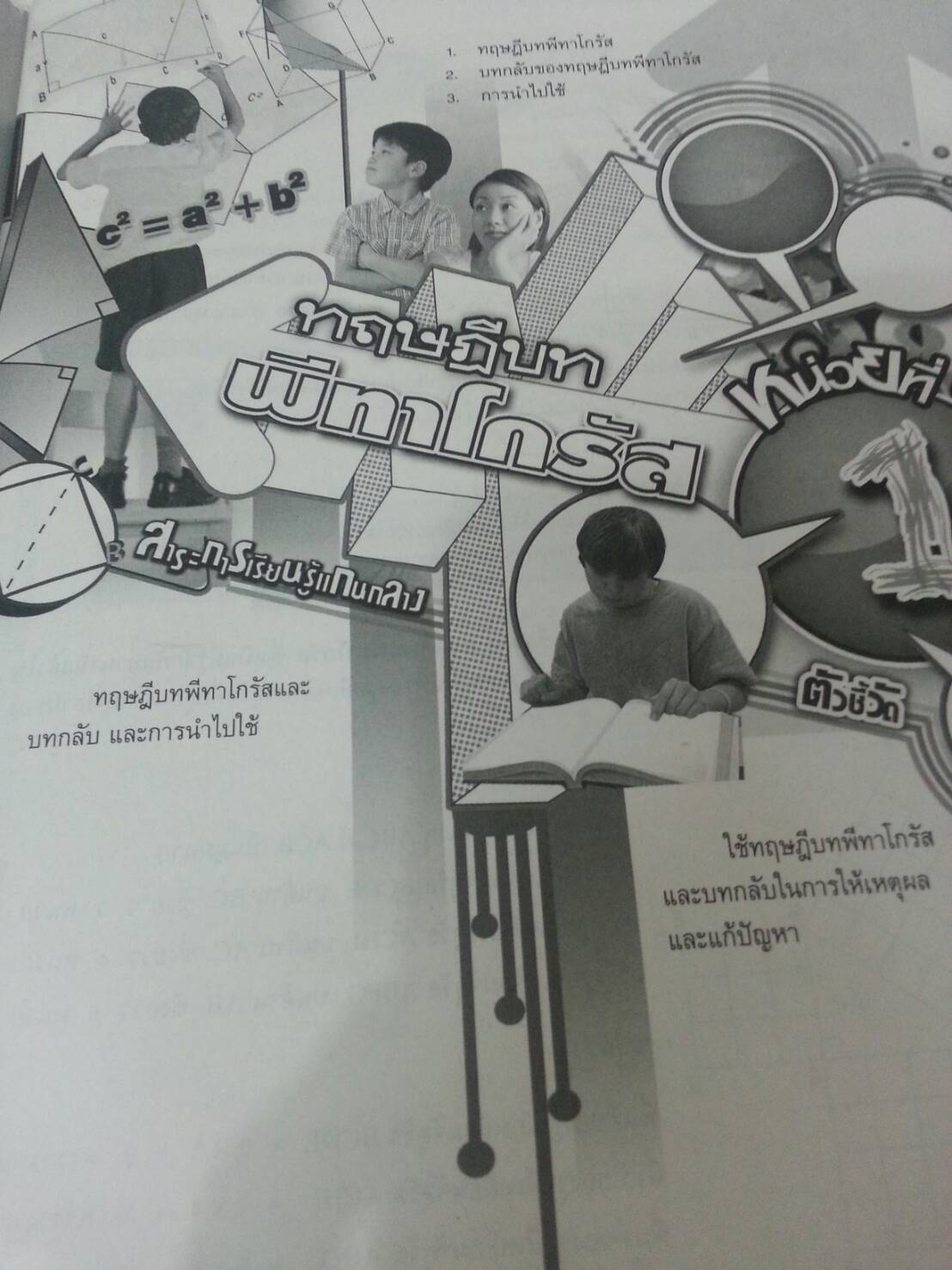 คณิตศาสตร์เล่ม 4 ชั้นมัธยมศึกษาปีที่ 2 เทอม 2 สำนักพิมพ์นิยมวิทยา (นว)สื่อการเรียนรู้และเสริมสร้างทักษะตามมาตรฐานและตัวชี้วัดชั้นปีกลุ่มสาระการเรียนรู้