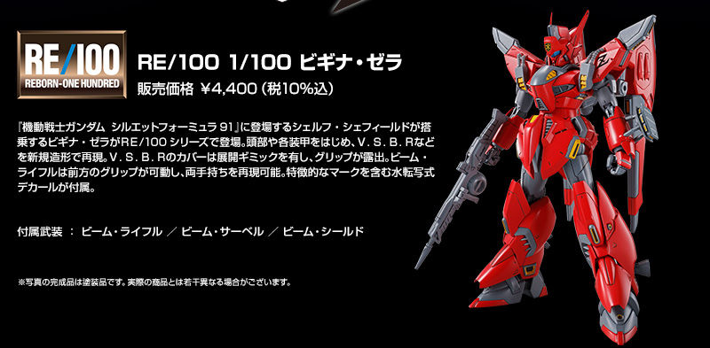 กันดั้ม Bandai Spirits Gunpla Premium Bandai Hobby Online Shop Limited RE/100 XM-07G Vigna-Zirah