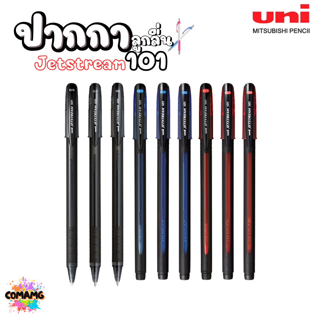 ปากกาลูกลื่น Uni Jetstream101 รุ่นSX-101 แบบฝาปิด ขนาด0.5/0.7/1.0มม หมึกสีดำ/น้ำเงิน/แดง พร้อมส่งค่ะ