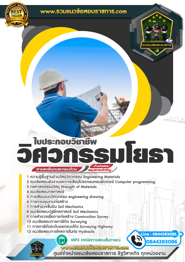 แนวข้อสอบใบประกอบวิชาชีพวิศวกรรมโยธา